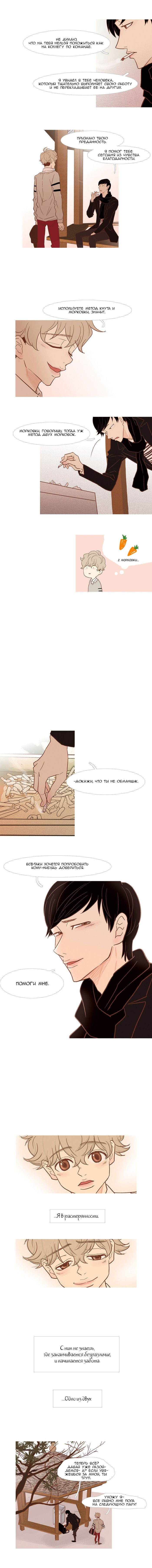 Манга Молодо-зелено - Глава 23 Страница 7