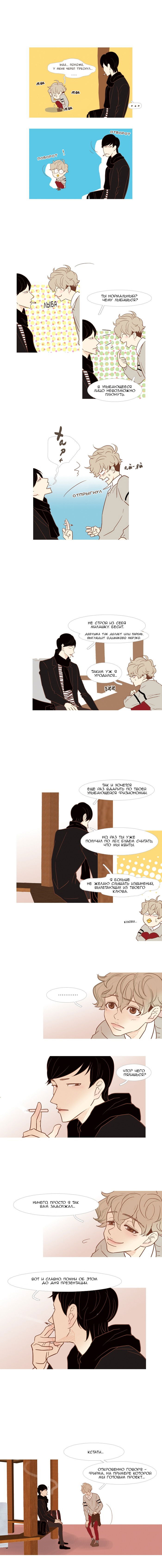 Манга Молодо-зелено - Глава 23 Страница 5