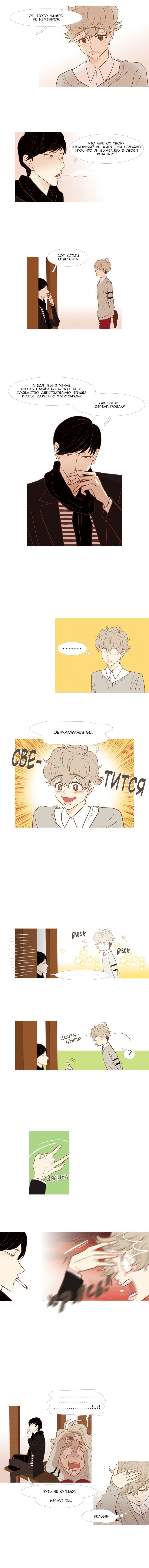 Манга Молодо-зелено - Глава 23 Страница 4