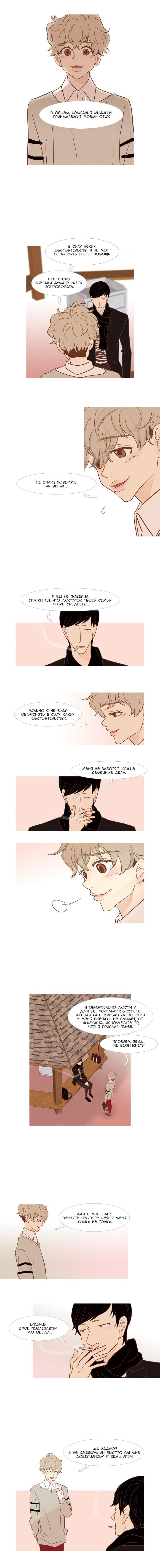 Манга Молодо-зелено - Глава 23 Страница 6