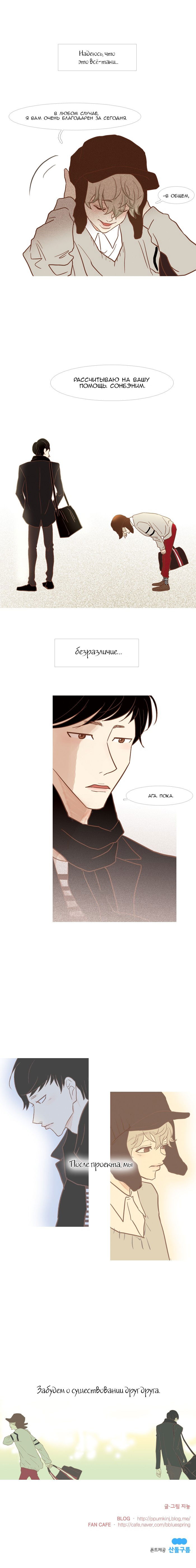 Манга Молодо-зелено - Глава 23 Страница 8