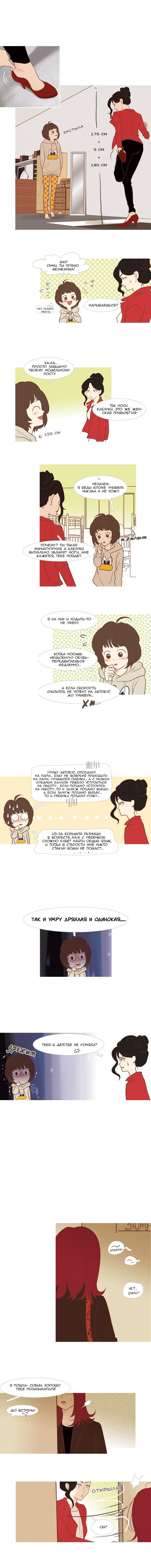 Манга Молодо-зелено - Глава 23 Страница 1