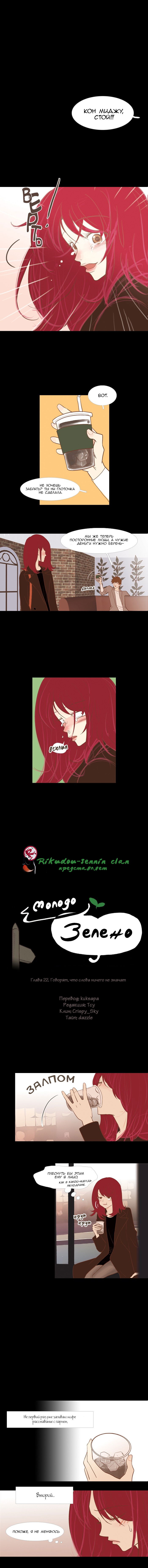Манга Молодо-зелено - Глава 22 Страница 3