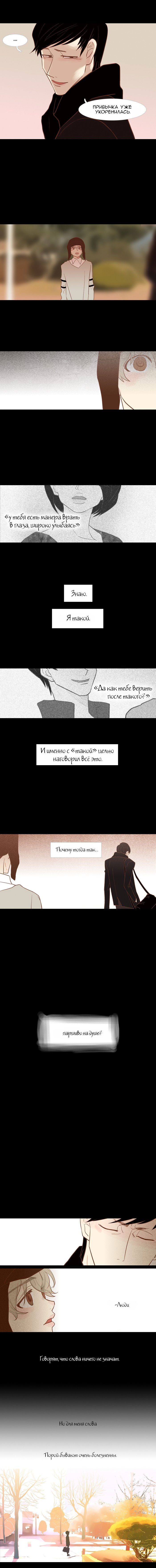 Манга Молодо-зелено - Глава 22 Страница 8