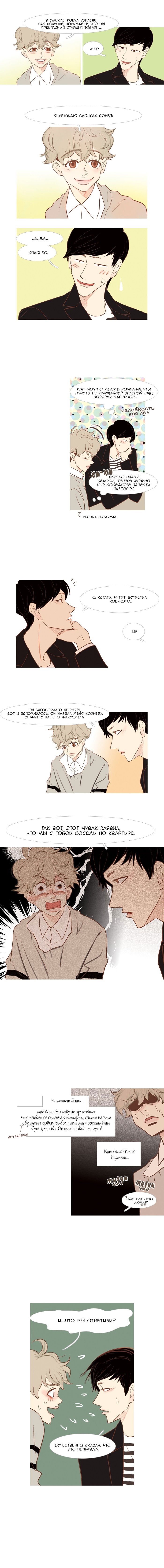 Манга Молодо-зелено - Глава 21 Страница 4