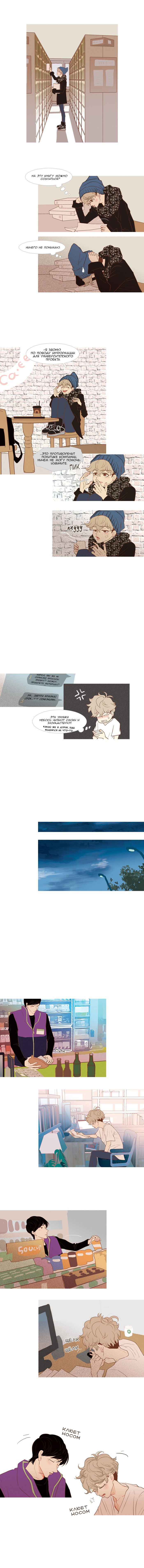 Манга Молодо-зелено - Глава 21 Страница 1