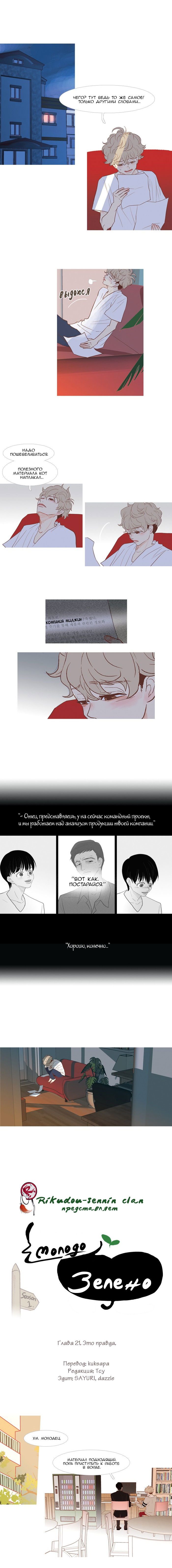 Манга Молодо-зелено - Глава 21 Страница 2