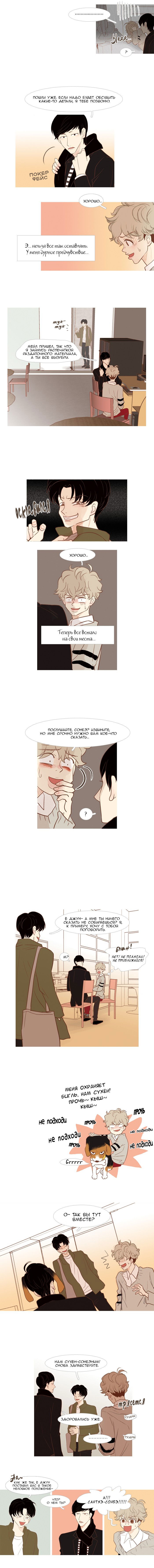 Манга Молодо-зелено - Глава 21 Страница 5