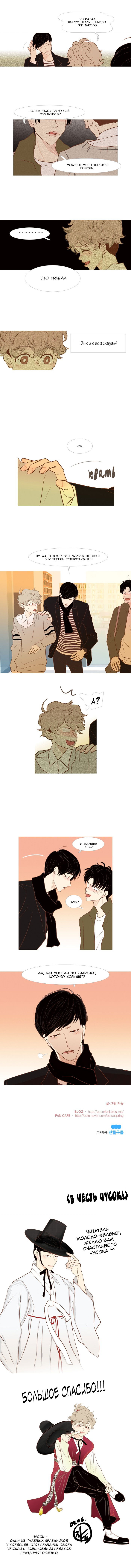 Манга Молодо-зелено - Глава 21 Страница 7