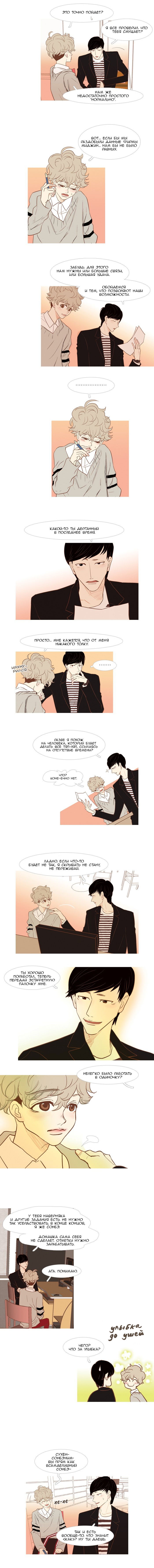 Манга Молодо-зелено - Глава 21 Страница 3