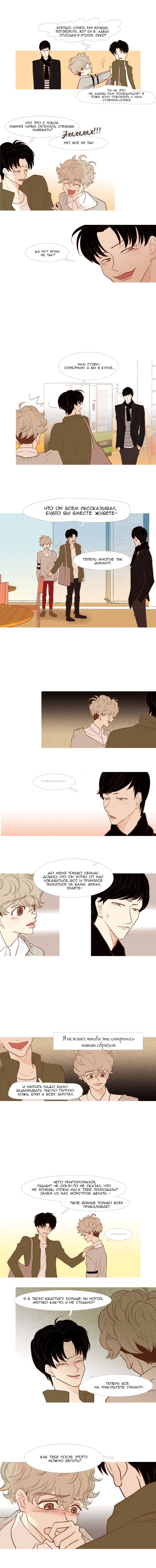 Манга Молодо-зелено - Глава 21 Страница 6