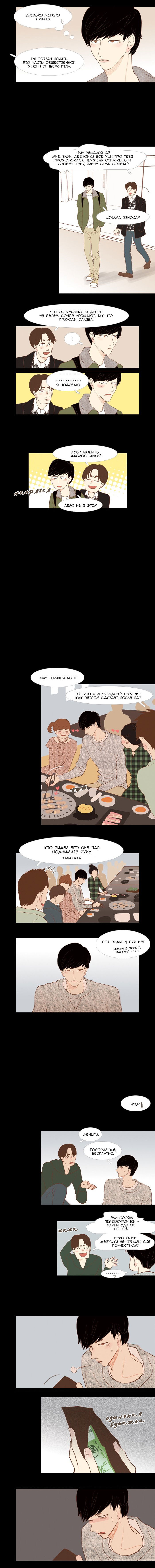 Манга Молодо-зелено - Глава 20 Страница 2