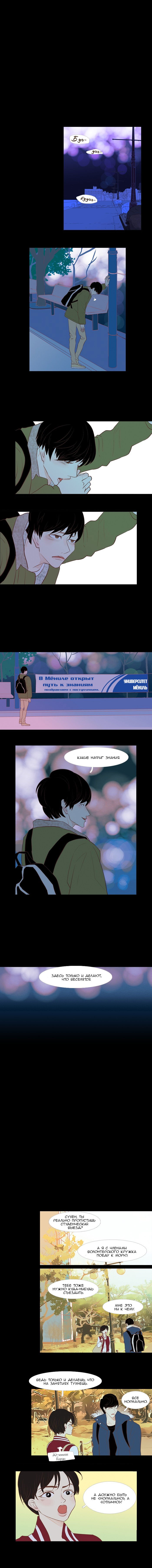 Манга Молодо-зелено - Глава 20 Страница 4