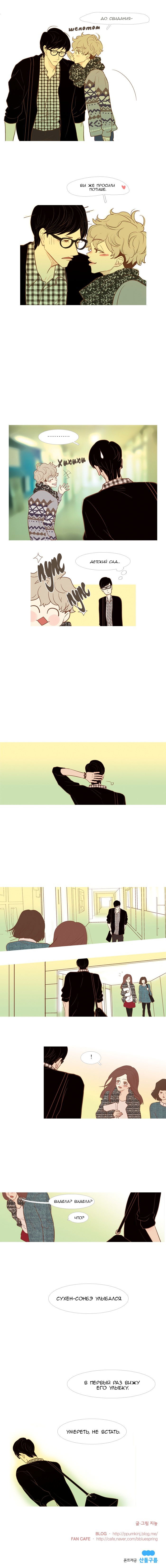 Манга Молодо-зелено - Глава 20 Страница 8