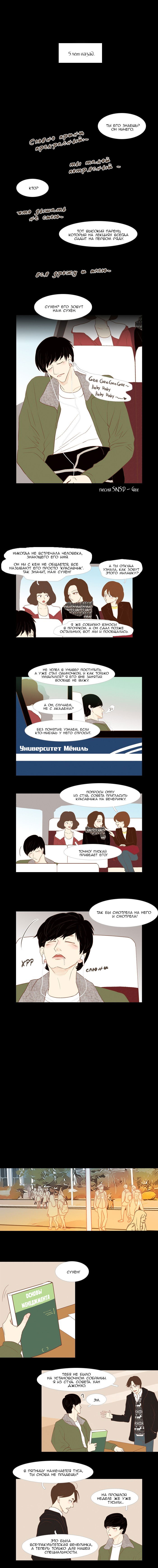 Манга Молодо-зелено - Глава 20 Страница 1