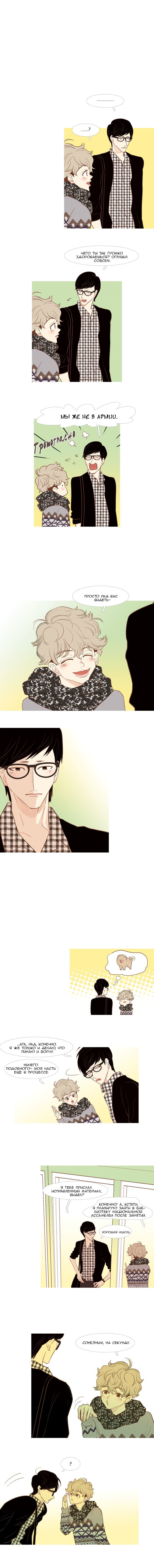 Манга Молодо-зелено - Глава 20 Страница 7