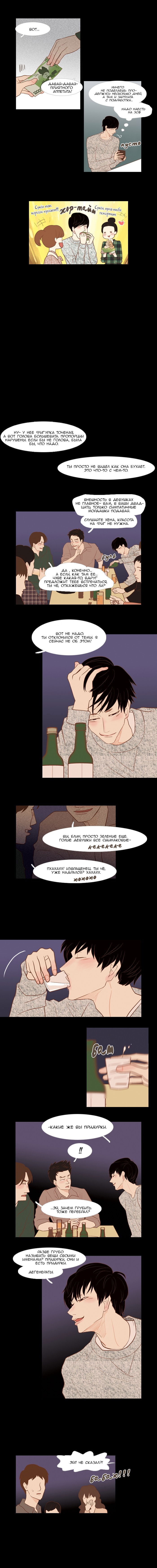 Манга Молодо-зелено - Глава 20 Страница 3