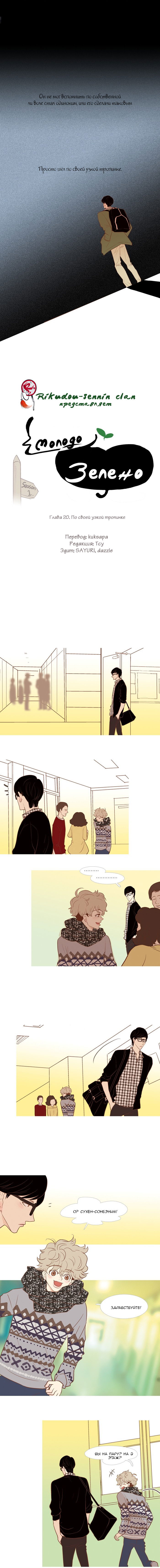 Манга Молодо-зелено - Глава 20 Страница 6