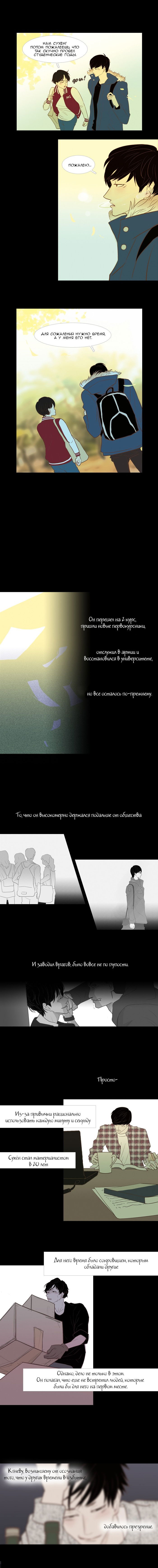 Манга Молодо-зелено - Глава 20 Страница 5