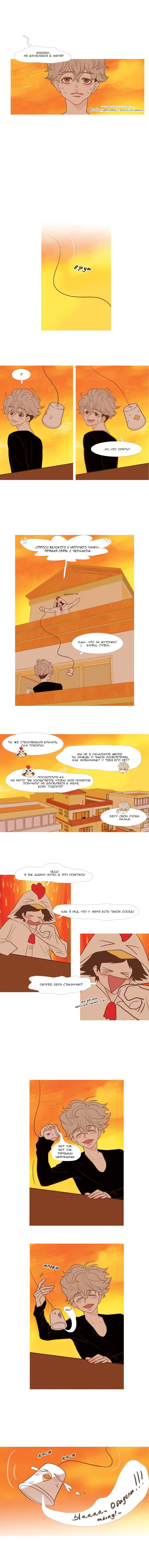 Манга Молодо-зелено - Глава 19 Страница 6