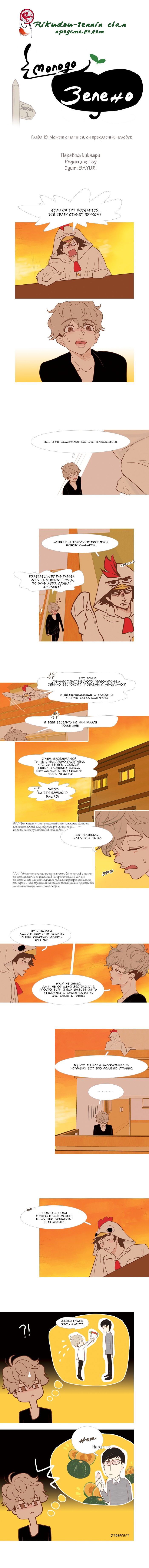 Манга Молодо-зелено - Глава 19 Страница 4