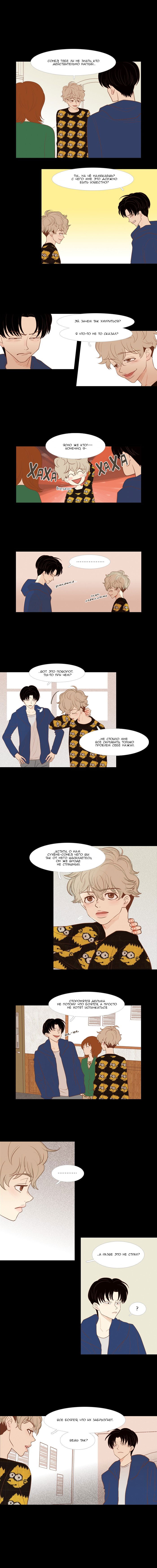 Манга Молодо-зелено - Глава 19 Страница 1