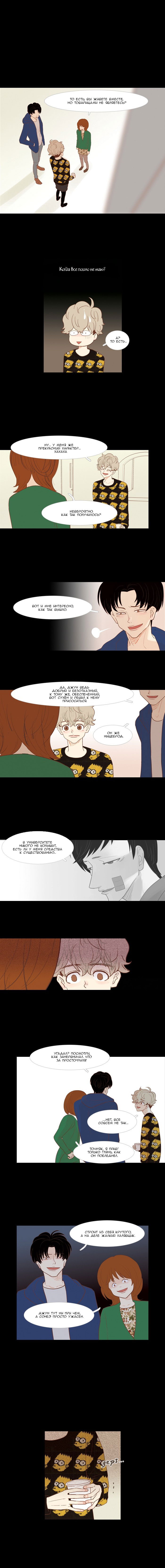 Манга Молодо-зелено - Глава 18 Страница 5