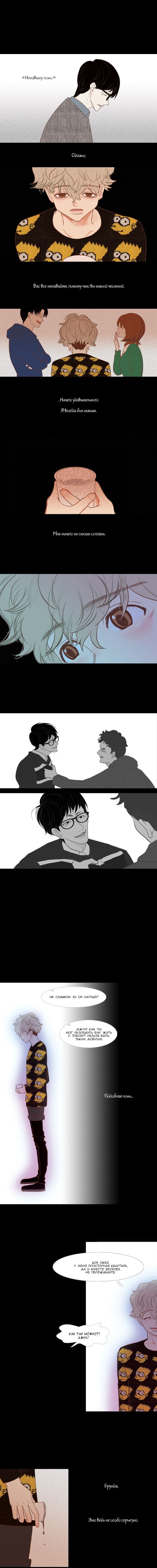 Манга Молодо-зелено - Глава 18 Страница 6