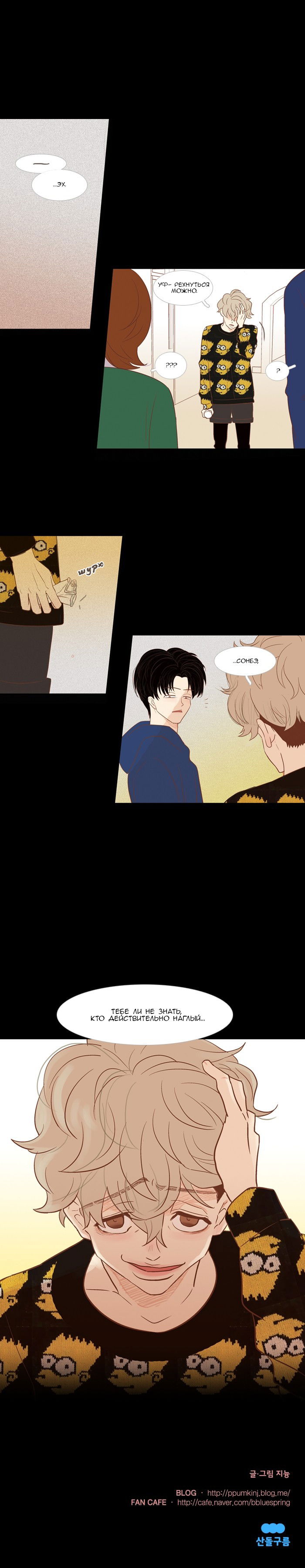 Манга Молодо-зелено - Глава 18 Страница 8