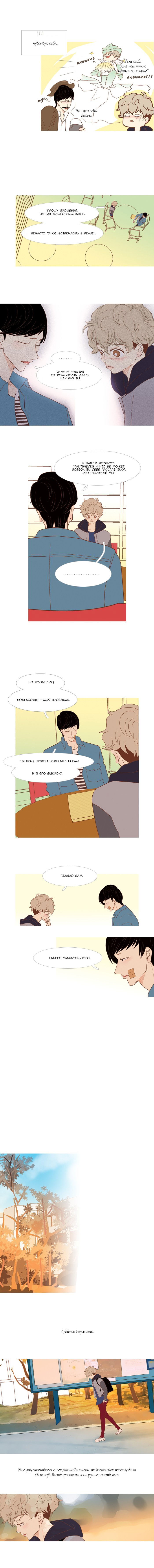 Манга Молодо-зелено - Глава 17 Страница 6