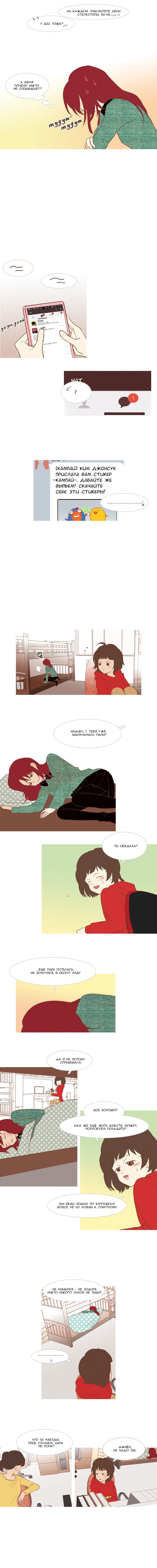 Манга Молодо-зелено - Глава 17 Страница 2