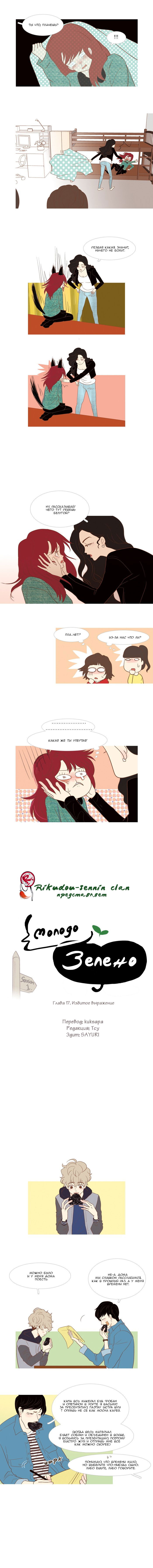 Манга Молодо-зелено - Глава 17 Страница 4