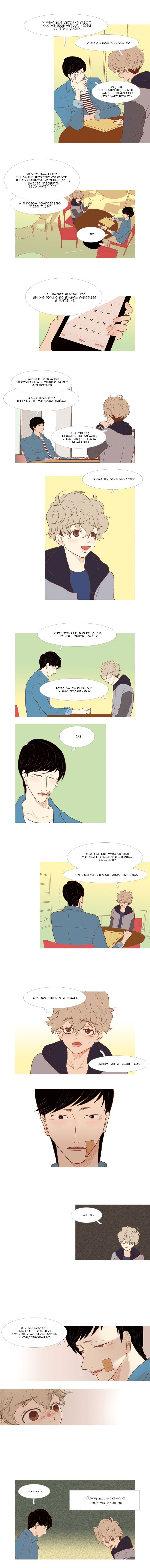 Манга Молодо-зелено - Глава 17 Страница 5