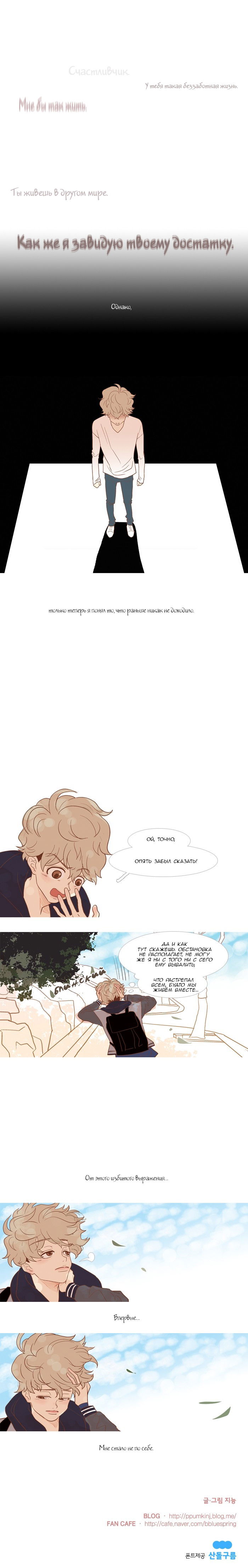 Манга Молодо-зелено - Глава 17 Страница 7