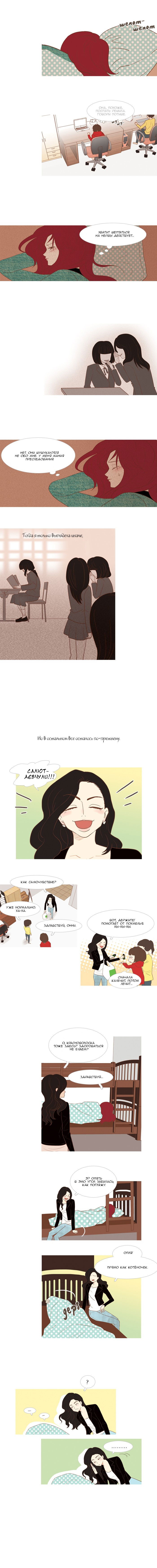 Манга Молодо-зелено - Глава 17 Страница 3