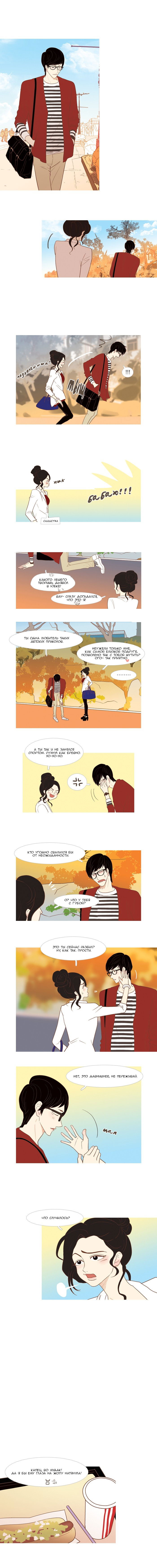 Манга Молодо-зелено - Глава 16 Страница 1