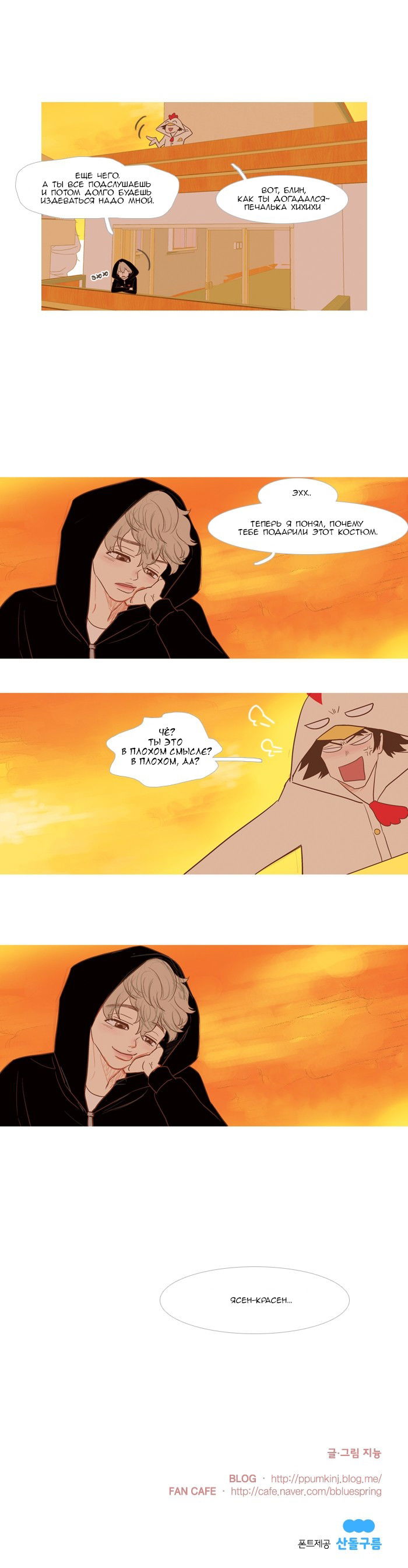 Манга Молодо-зелено - Глава 16 Страница 7