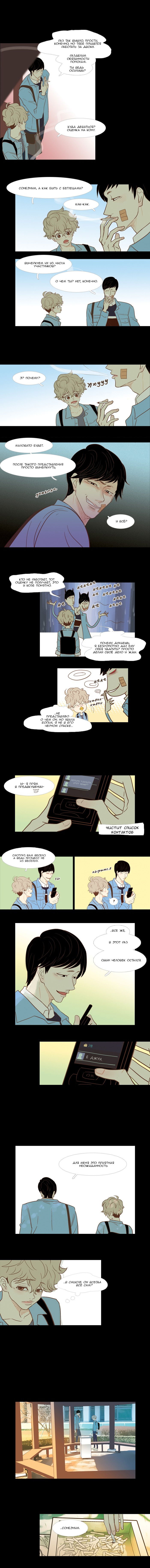 Манга Молодо-зелено - Глава 15 Страница 7