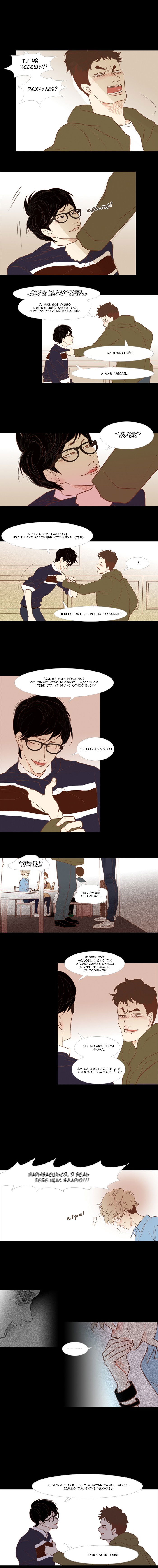 Манга Молодо-зелено - Глава 14 Страница 4