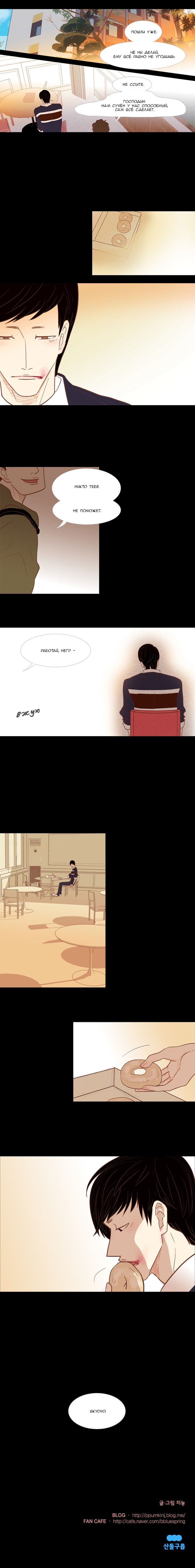 Манга Молодо-зелено - Глава 14 Страница 8