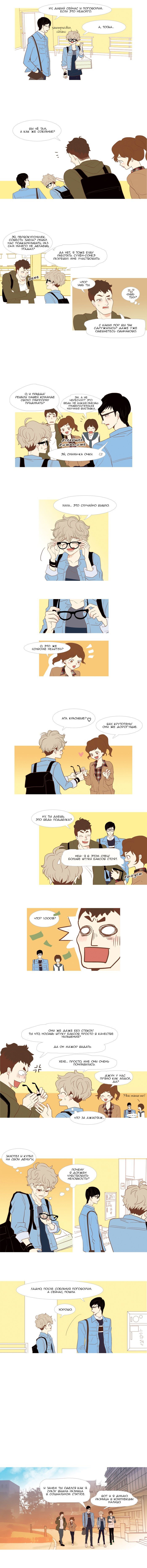 Манга Молодо-зелено - Глава 13 Страница 5