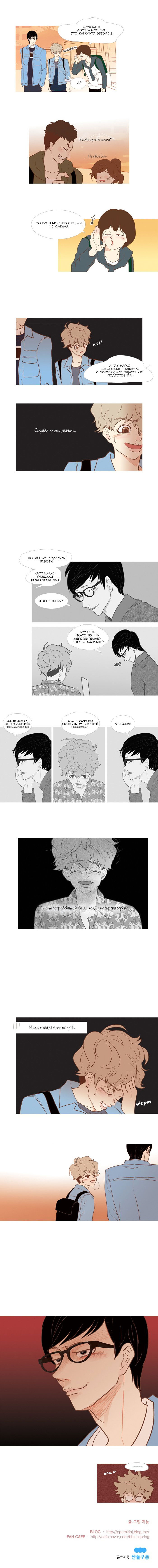 Манга Молодо-зелено - Глава 13 Страница 6