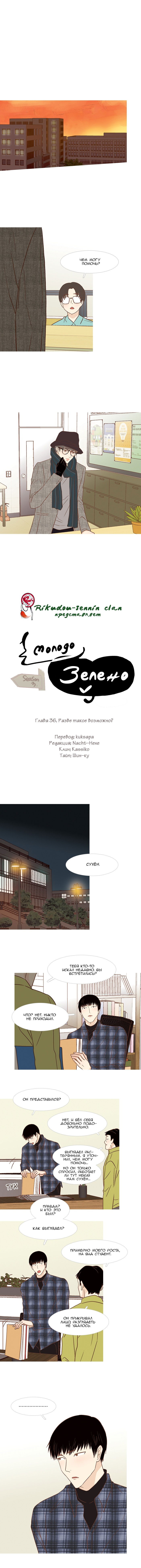 Манга Молодо-зелено - Глава 36 Страница 4