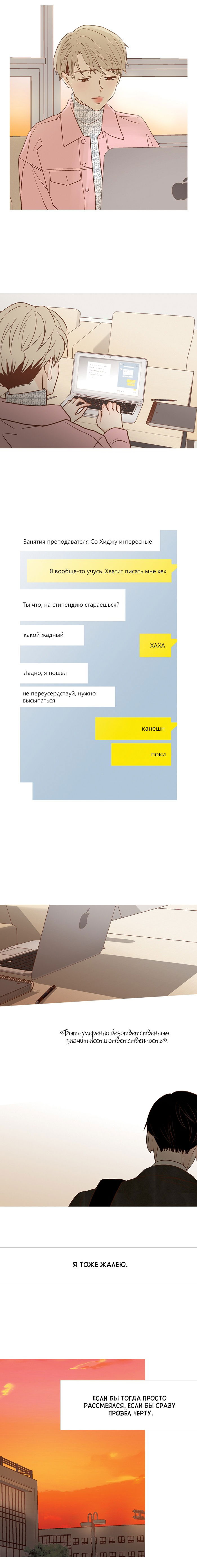 Манга Молодо-зелено - Глава 43 Страница 7
