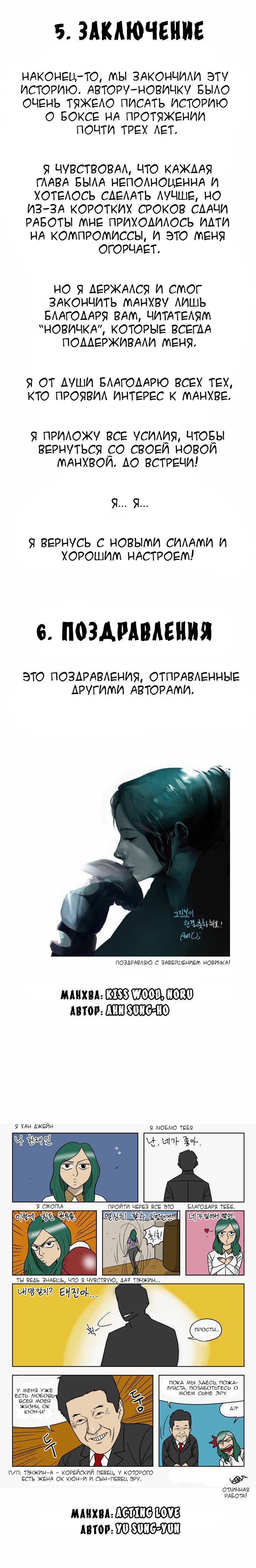 Манга Новичок - Глава 135 Страница 4