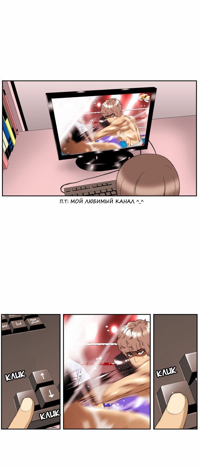 Манга Новичок - Глава 84 Страница 7