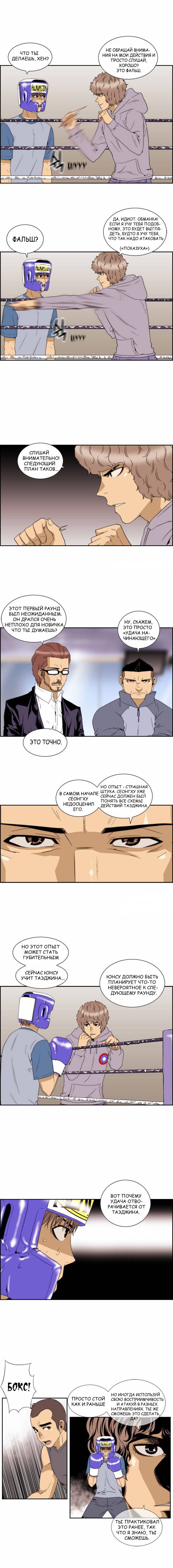Манга Новичок - Глава 69 Страница 5