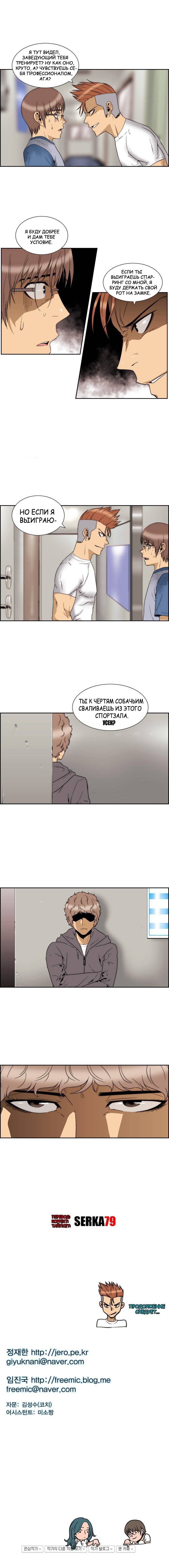 Манга Новичок - Глава 58 Страница 10
