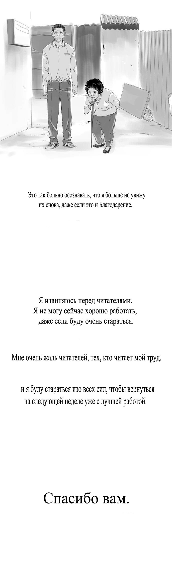 Манга Новичок - Глава 51 Страница 26