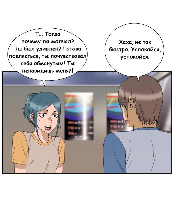 Манга Новичок - Глава 50 Страница 18